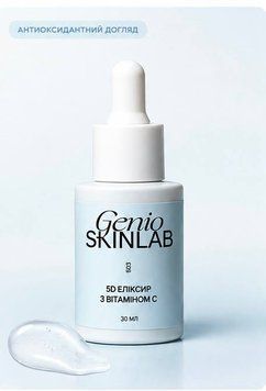 5D Еліксир з вітаміном C Genio SkinLab, 30 мл GSL-5DC-30 фото